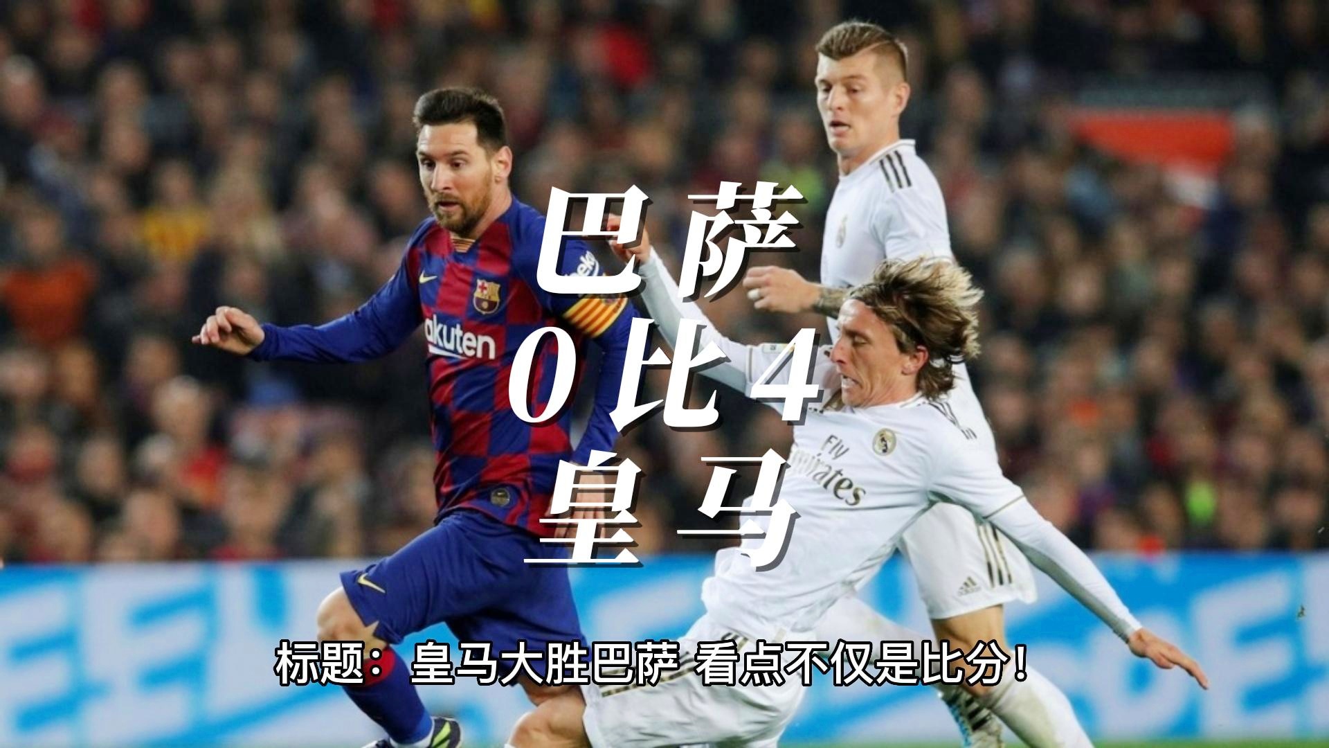 今晨皇家马德里调整名单以备国王杯，调整名单环节打磨，悬念犹存，细节决定成败的简单介绍-九游体育官网